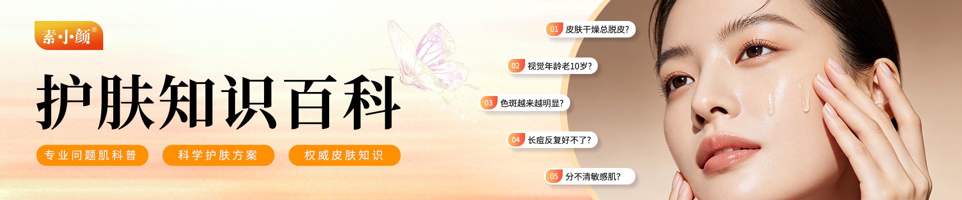 护肤知识百科 - 专业问题肌科普 · 科学护肤方案 · 权威皮肤知识