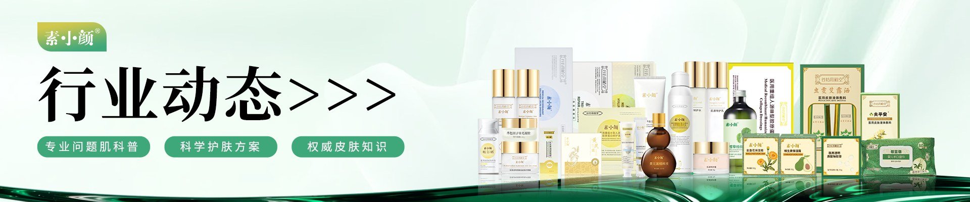 行业动态 - 护肤行业前沿 · 政策风向 · 品牌资讯