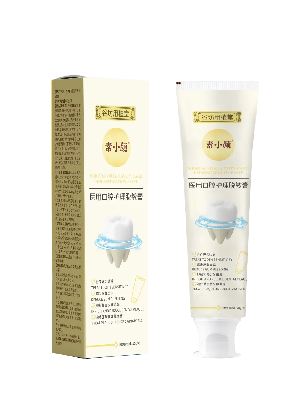 医用口腔护理脱敏膏