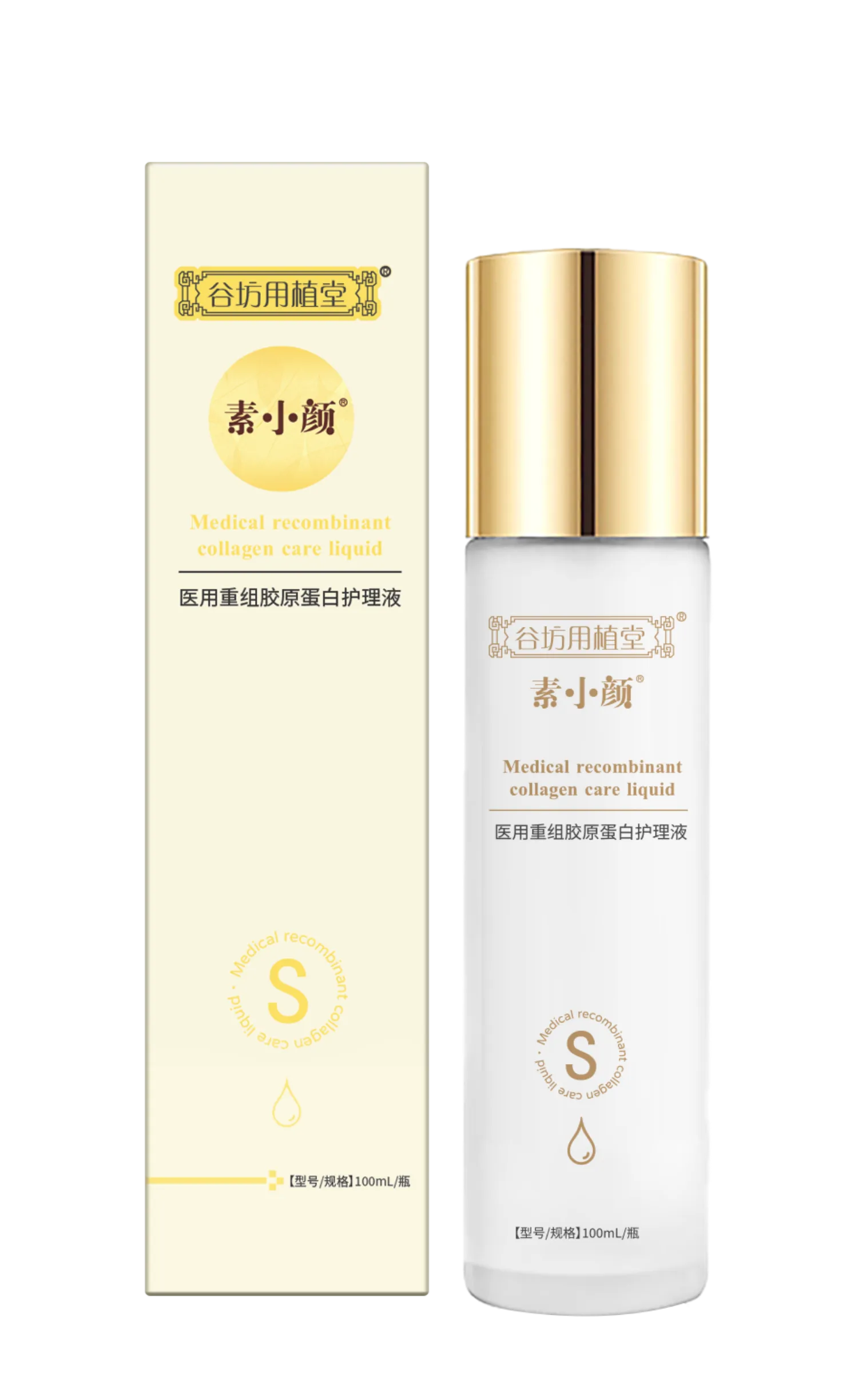 医用重组胶原蛋白护理液