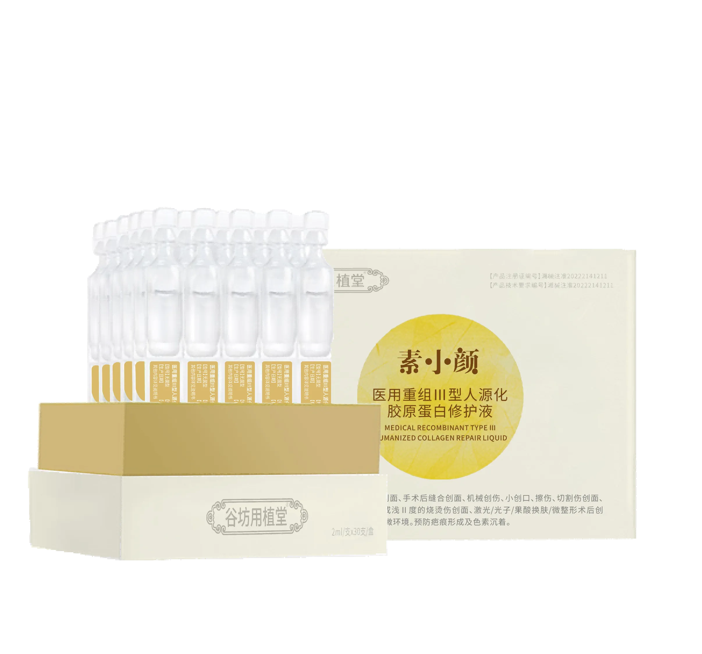 医用重组三型人源化胶原蛋白修护液(次抛)