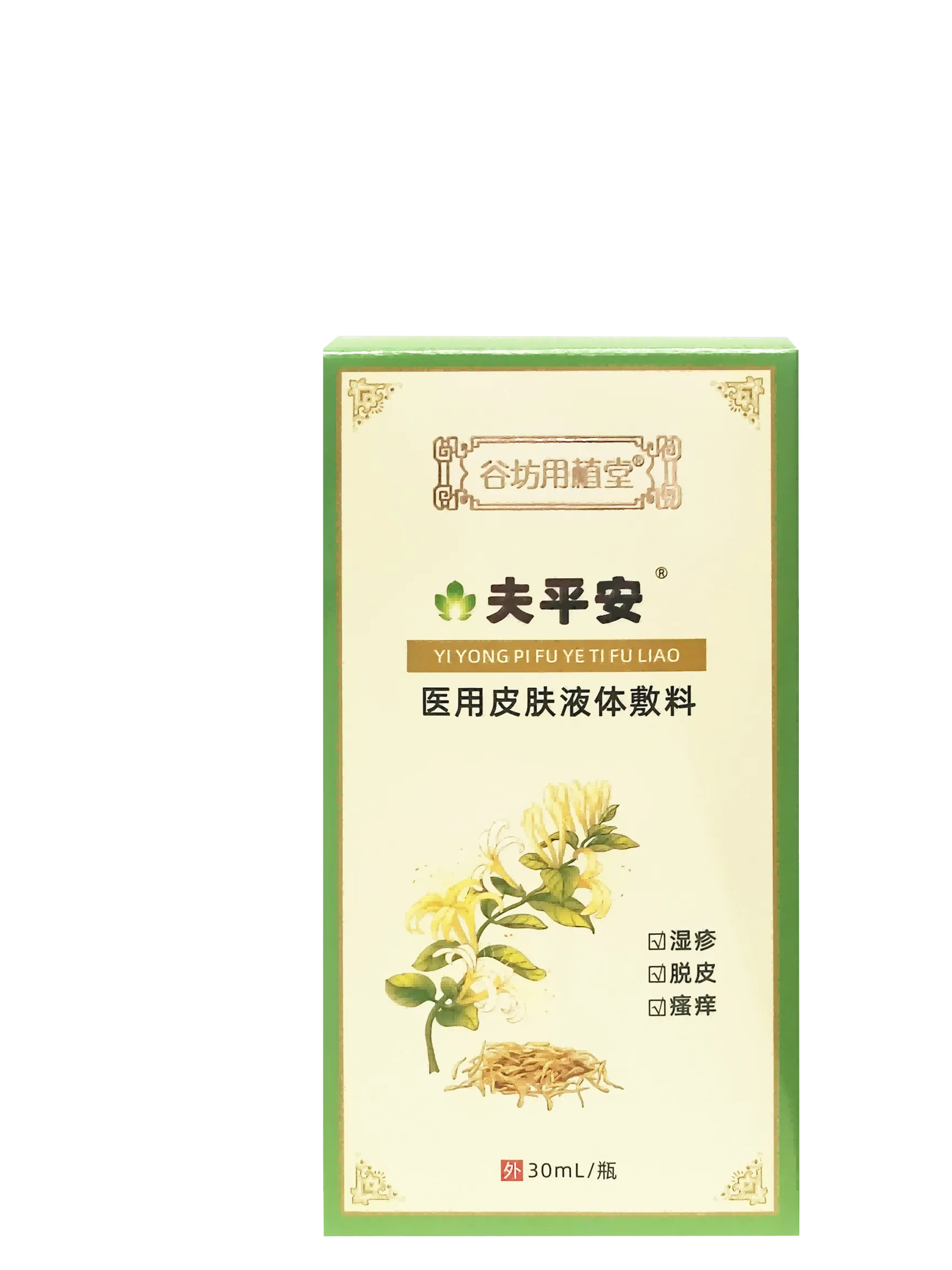 夫平安