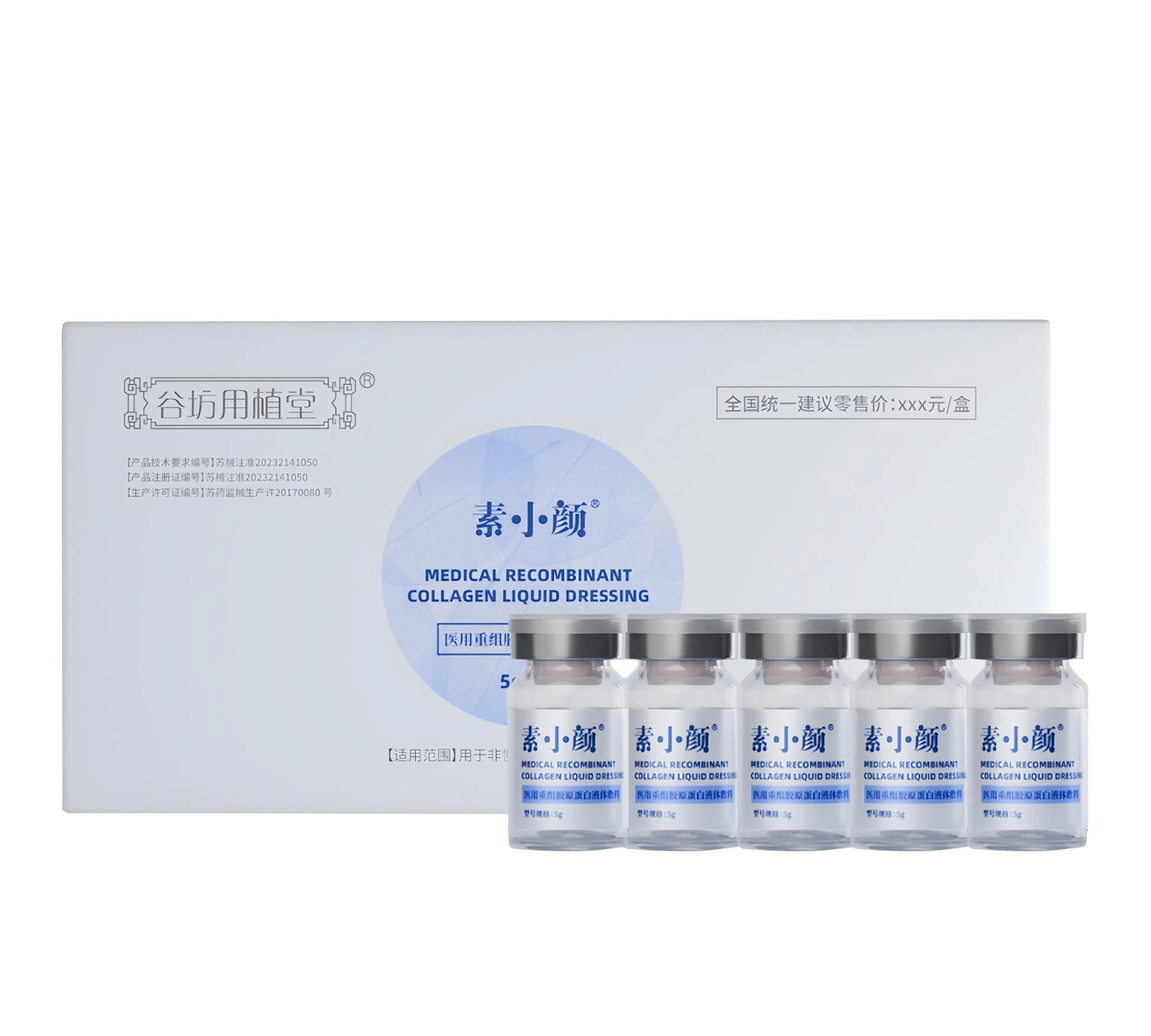 医用重组胶原蛋白液体敷料