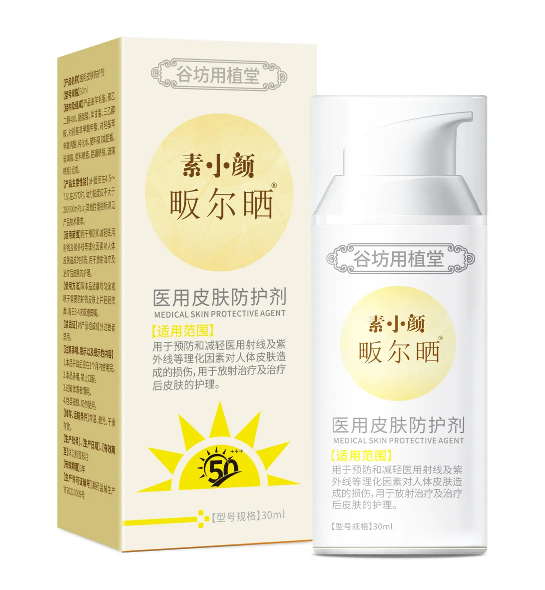 医用皮肤防护剂
