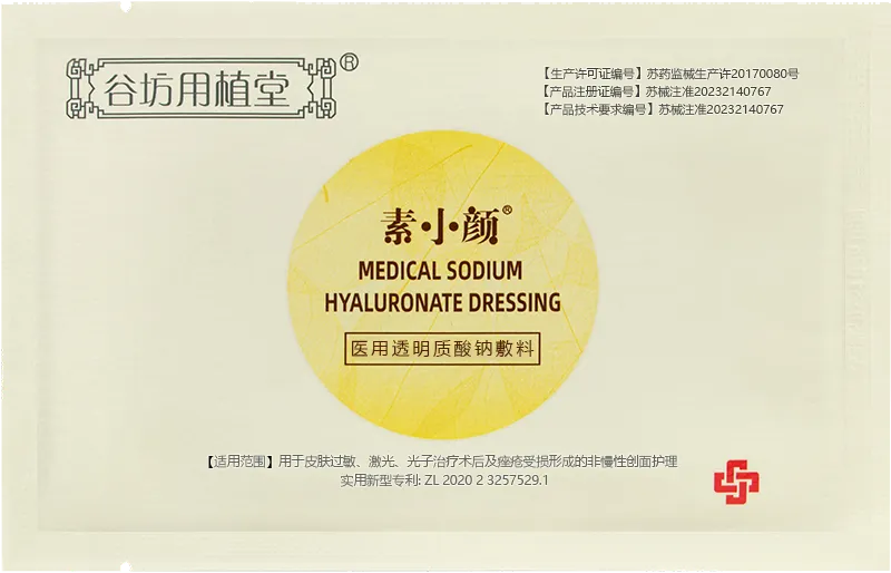 医用透明质酸钠敷料