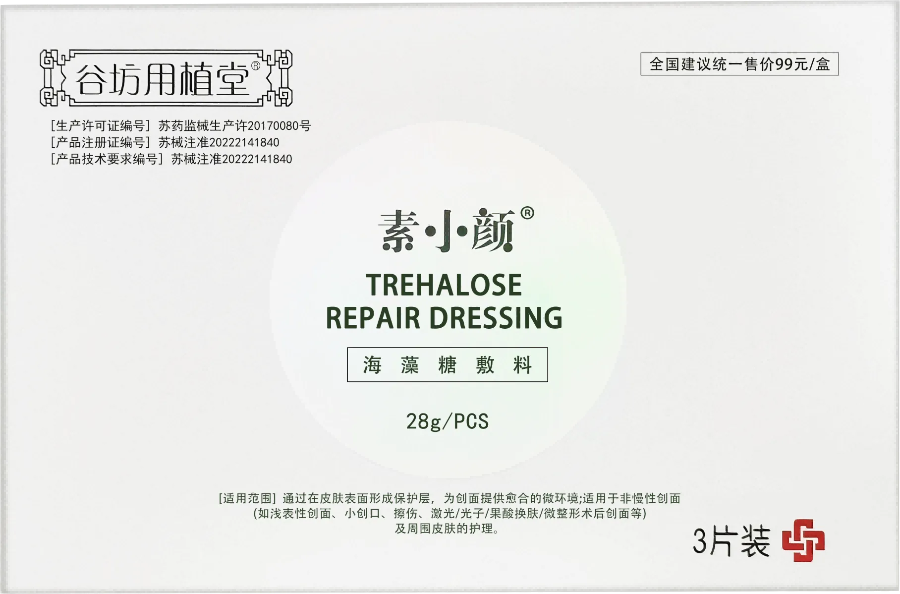海藻糖敷料