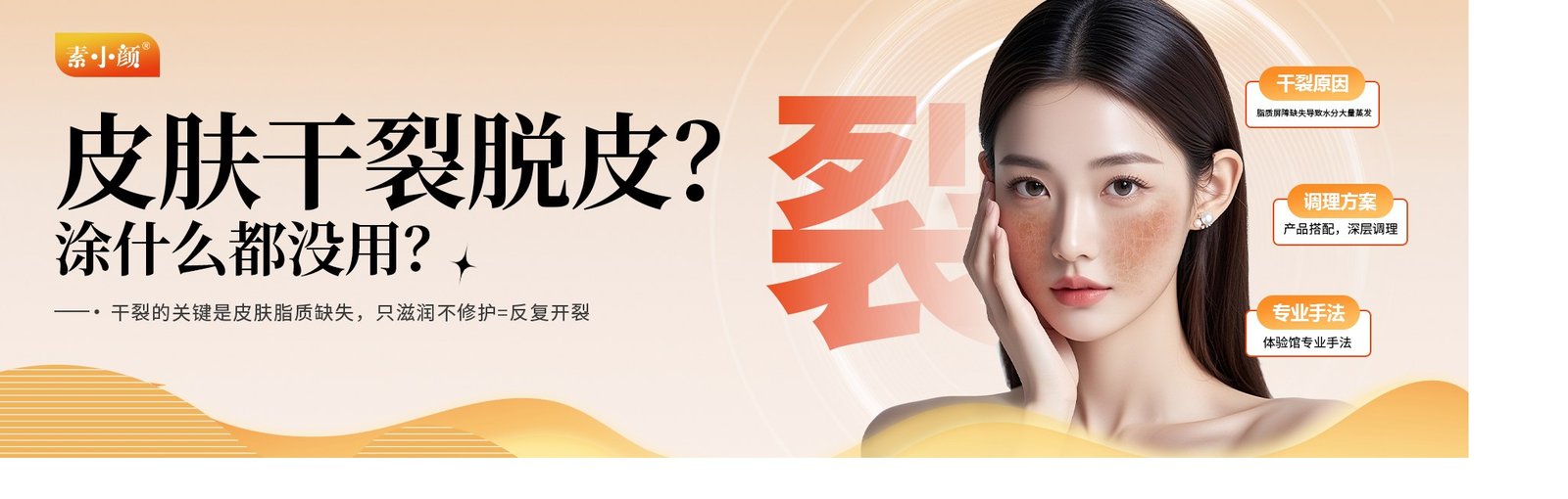 裂·问题肌 - 成因、调理方案与专业手法