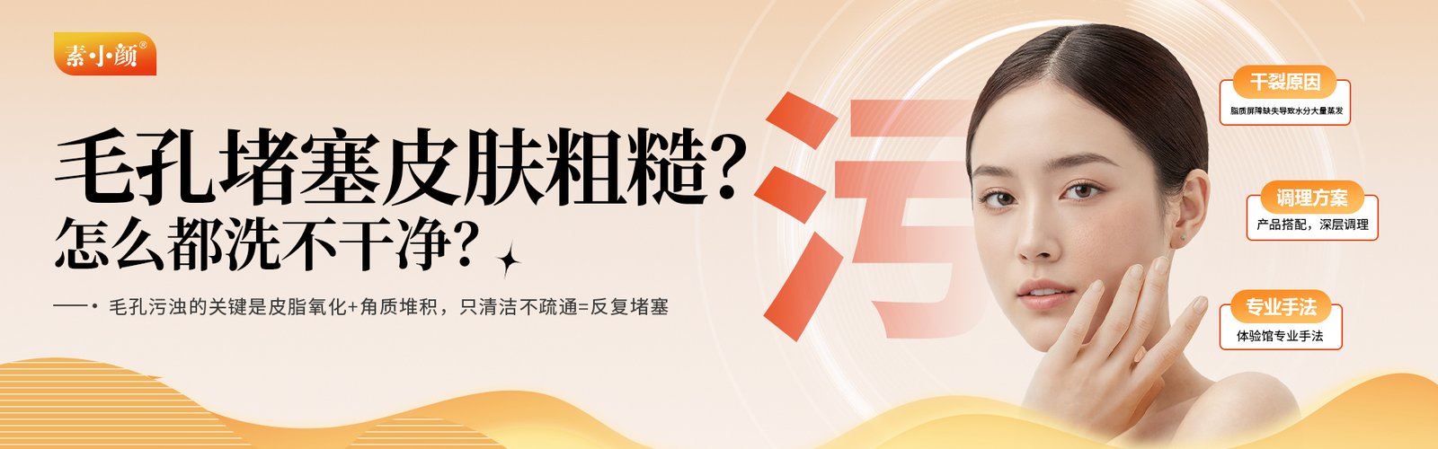 污·问题肌 - 成因、调理方案与专业手法