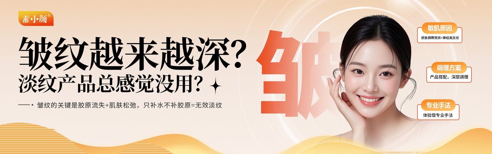 皱·问题肌 - 成因、调理方案与专业手法
