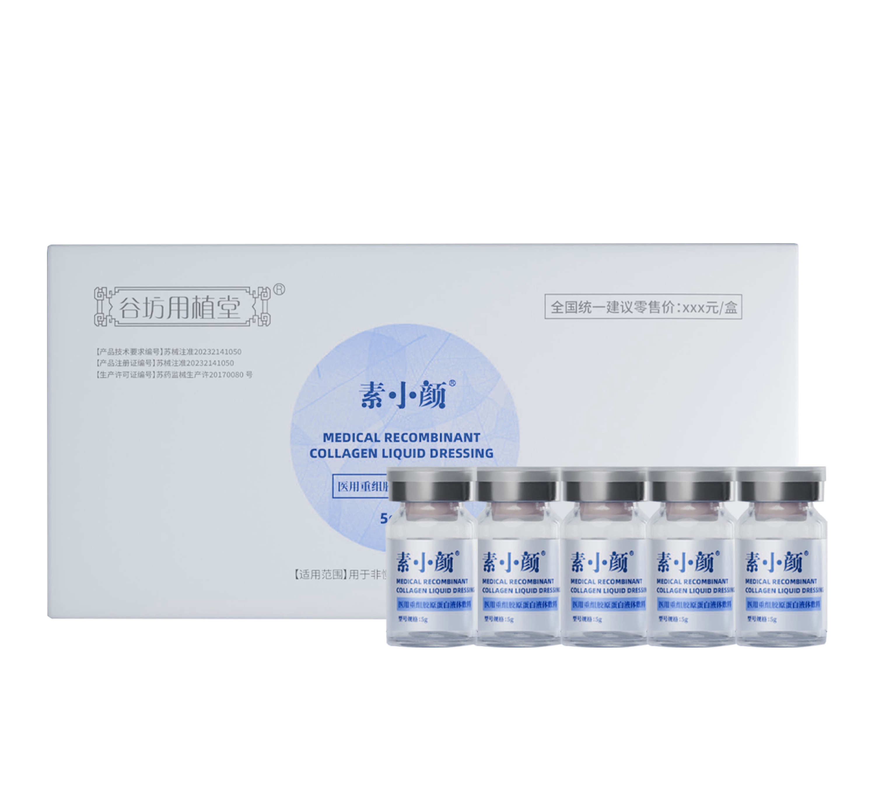 医用重组胶原蛋白液体敷料(水光型)