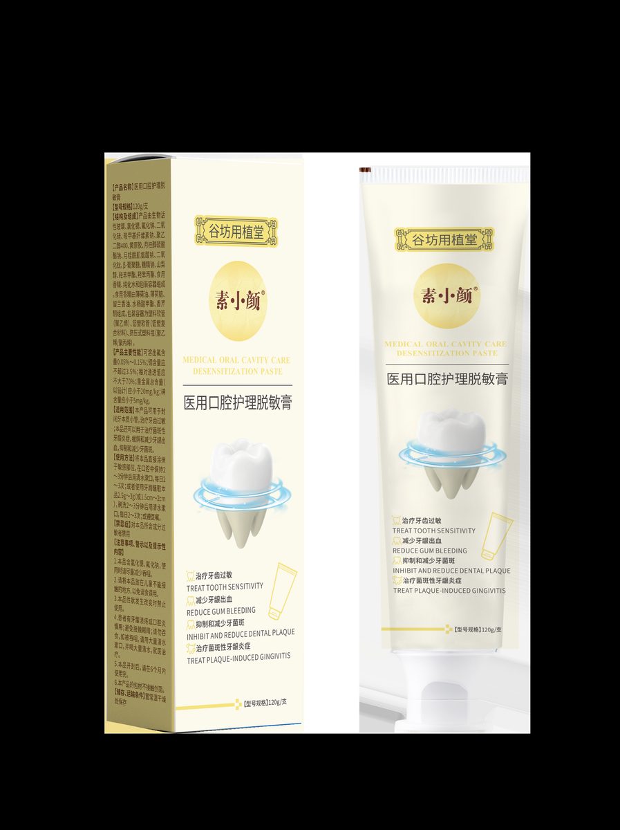 医用口腔护理脱敏膏